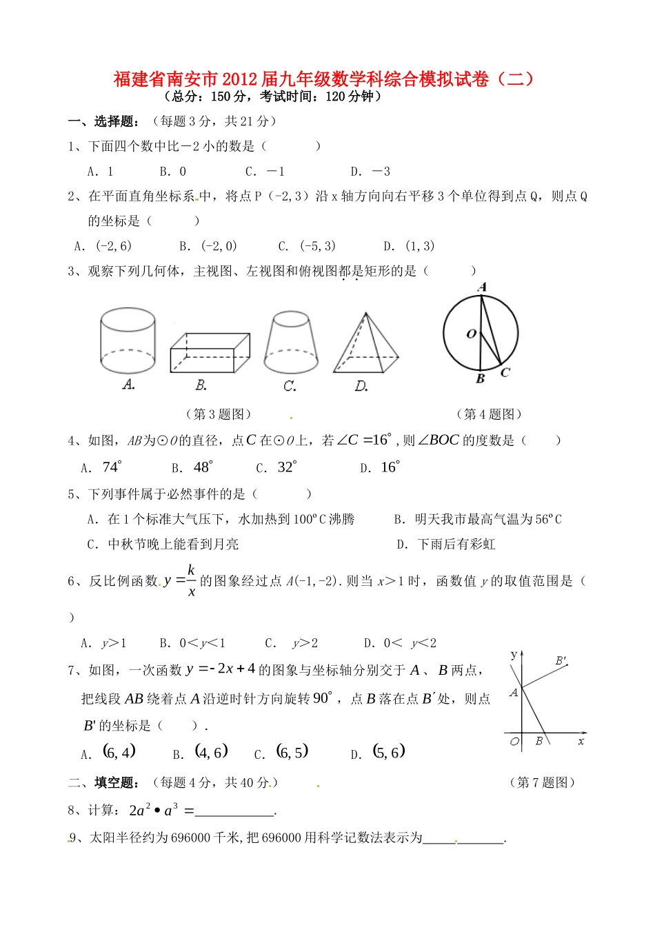 九年级数学科综合模拟试卷(二)试卷_第1页