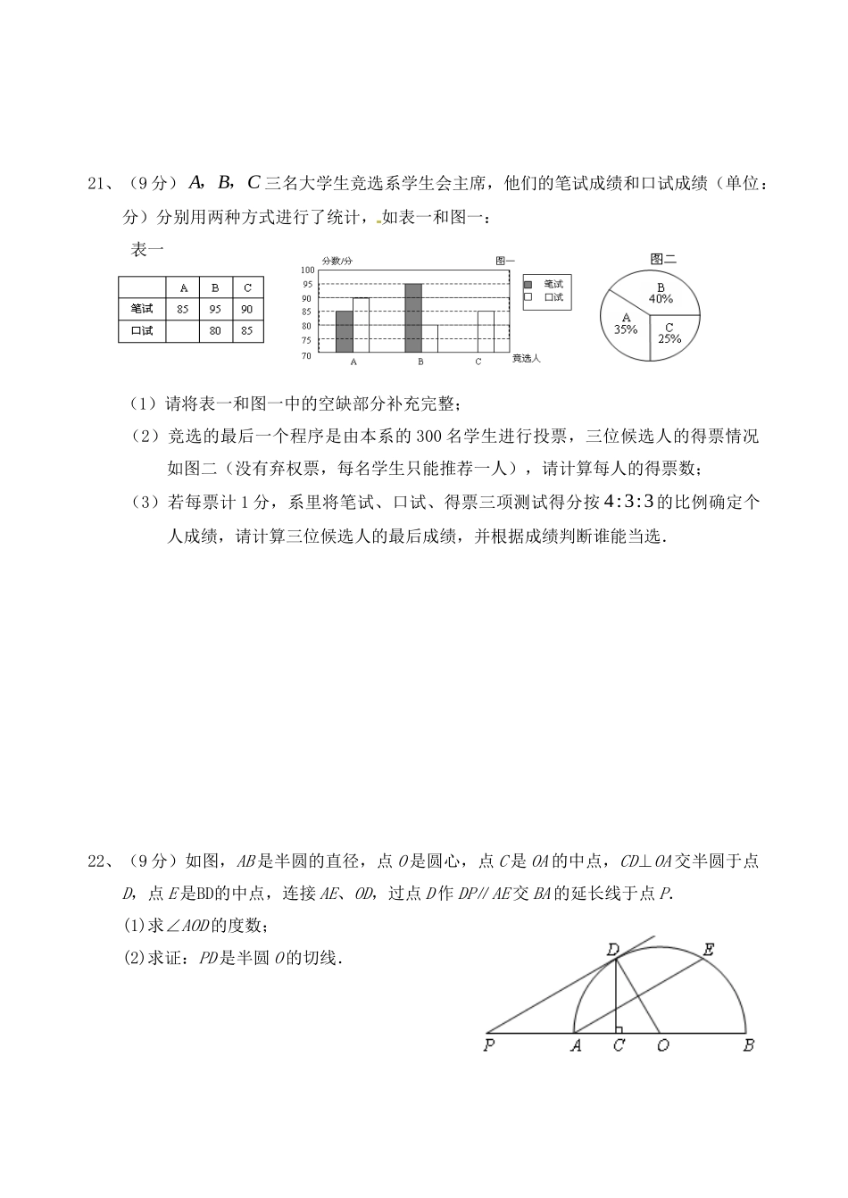 九年级数学科综合模拟试卷(二)试卷_第3页