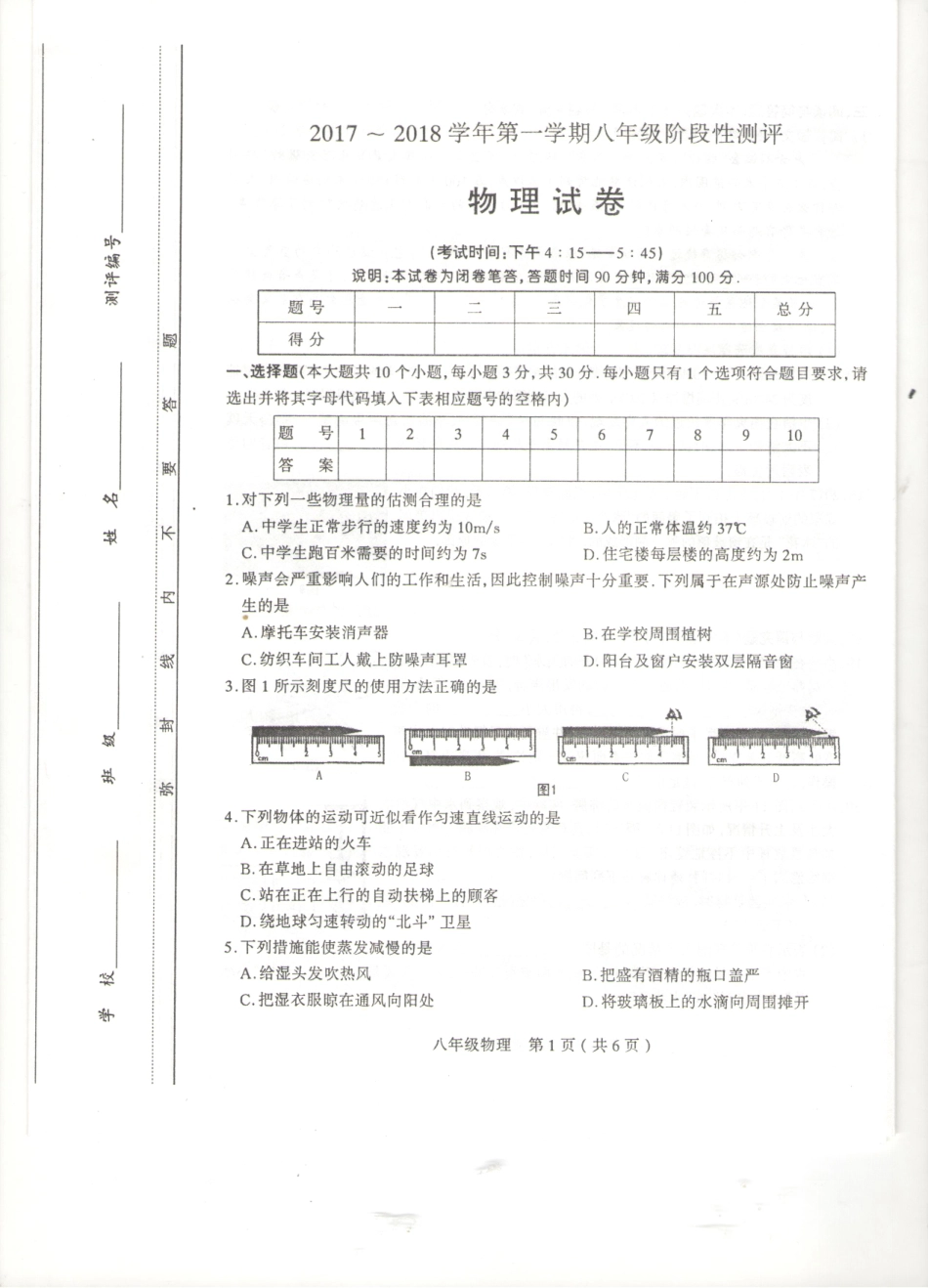 山西省太原市 八年级物理上学期期中试卷(pdf) 新人教版试卷_第1页