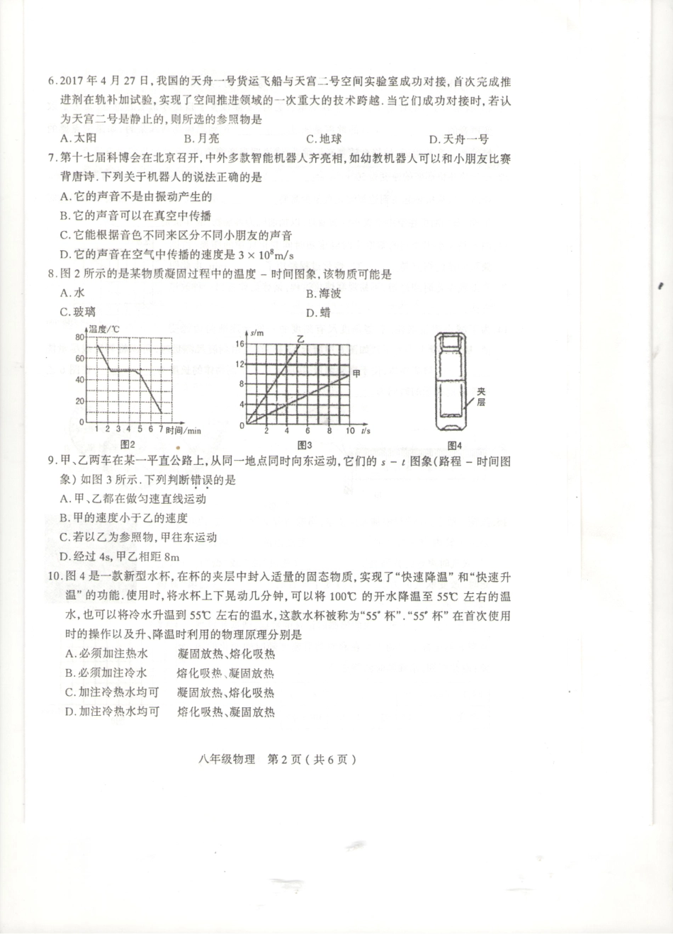 山西省太原市 八年级物理上学期期中试卷(pdf) 新人教版试卷_第2页