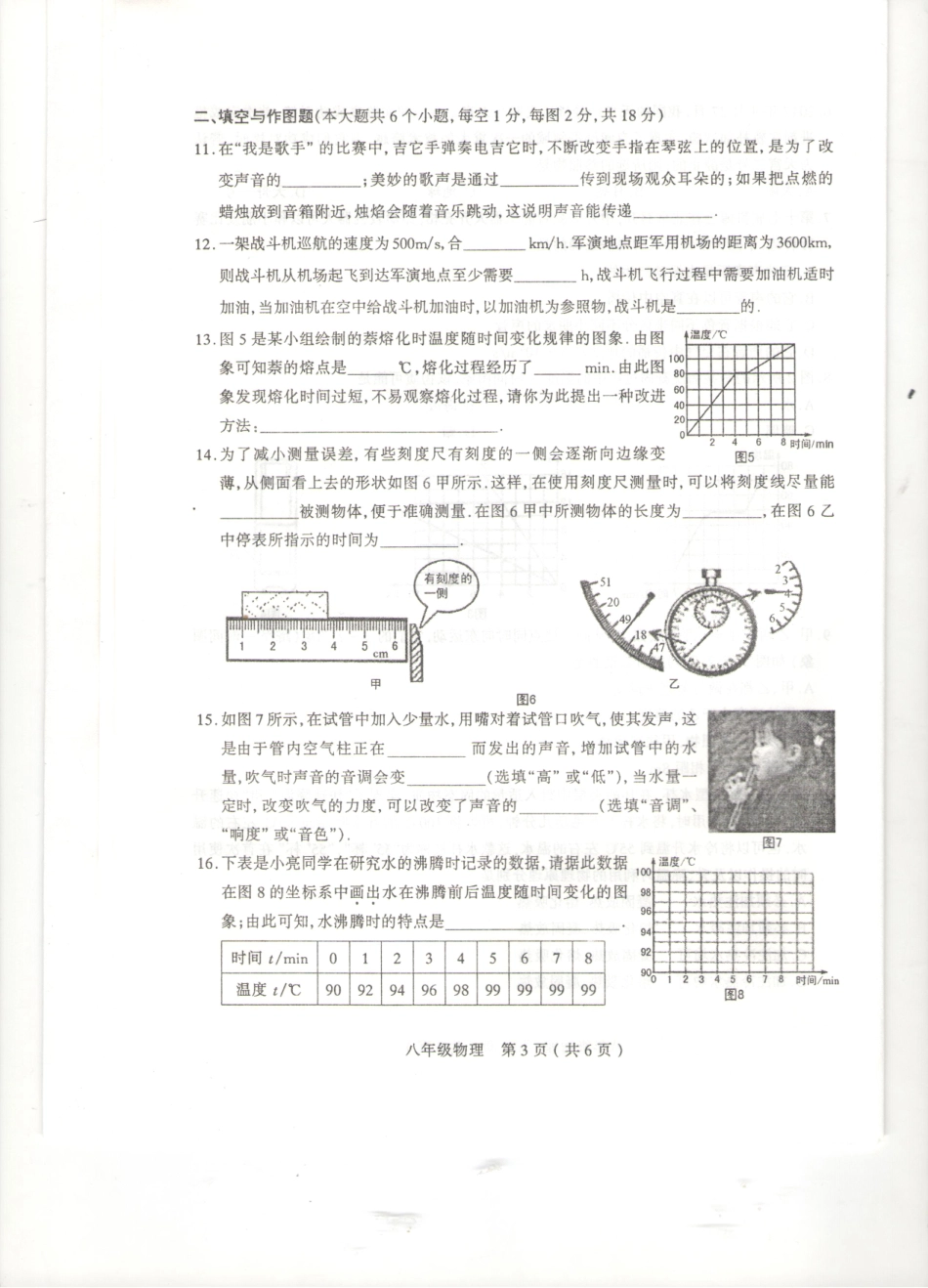 山西省太原市 八年级物理上学期期中试卷(pdf) 新人教版试卷_第3页