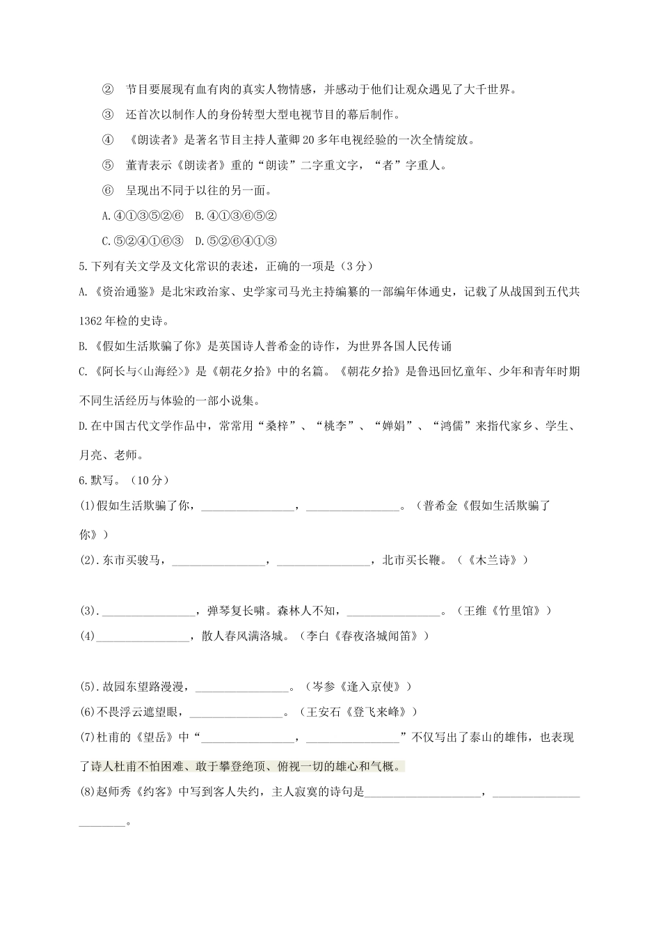 山东省滨州市五校联合七年级语文下学期第三次测试试卷 新人教版试卷_第2页