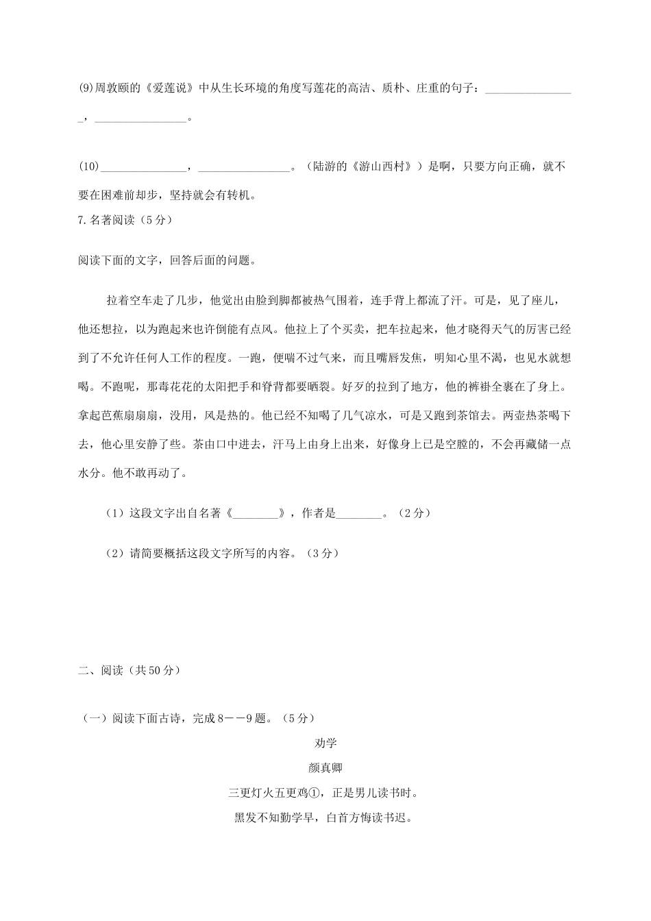 山东省滨州市五校联合七年级语文下学期第三次测试试卷 新人教版试卷_第3页