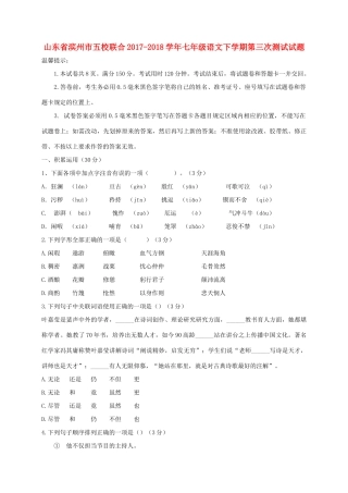 山东省滨州市五校联合七年级语文下学期第三次测试试卷 新人教版试卷