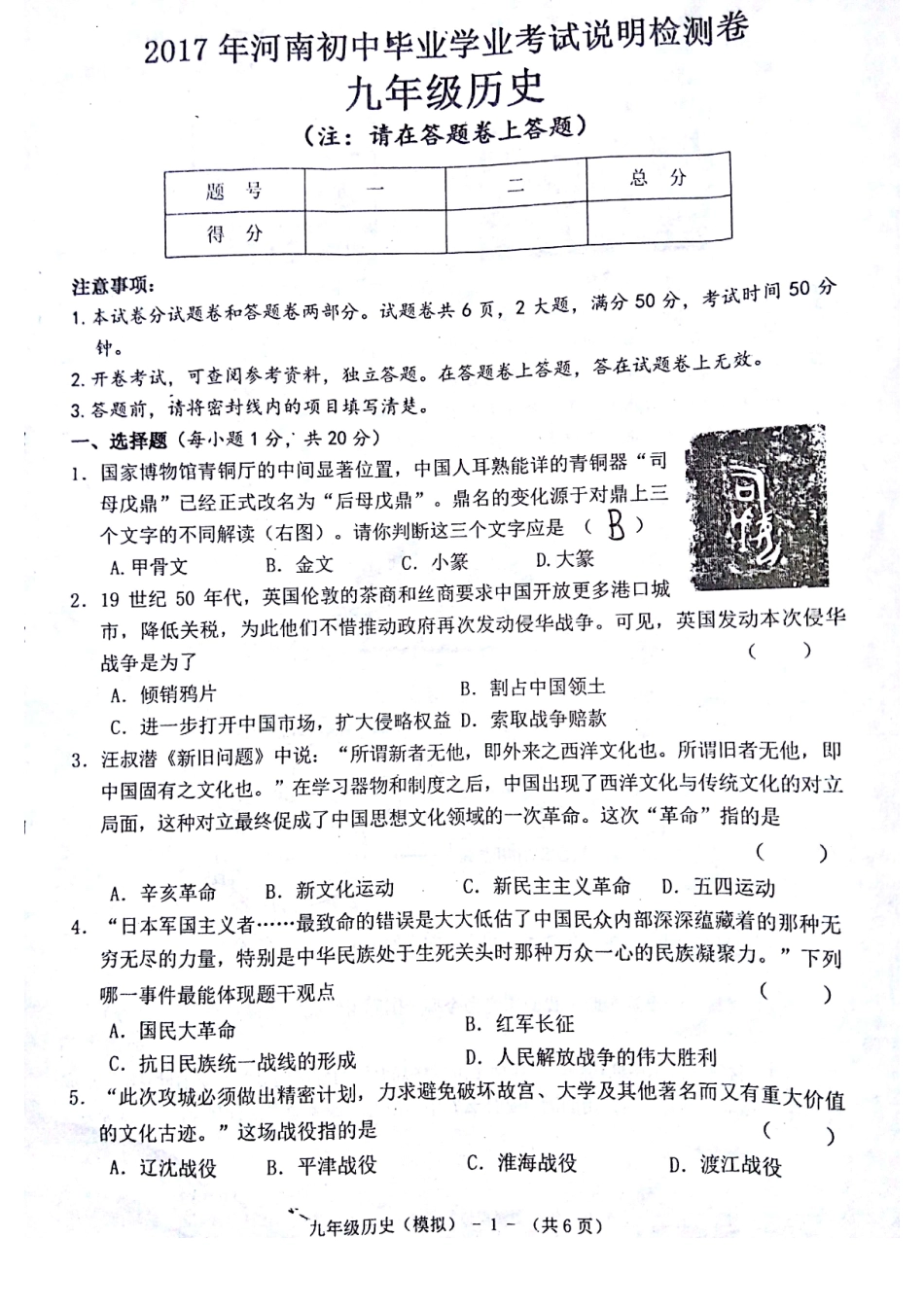 初中历史毕业学业考试说明检测试题(pdf) 052323_第1页