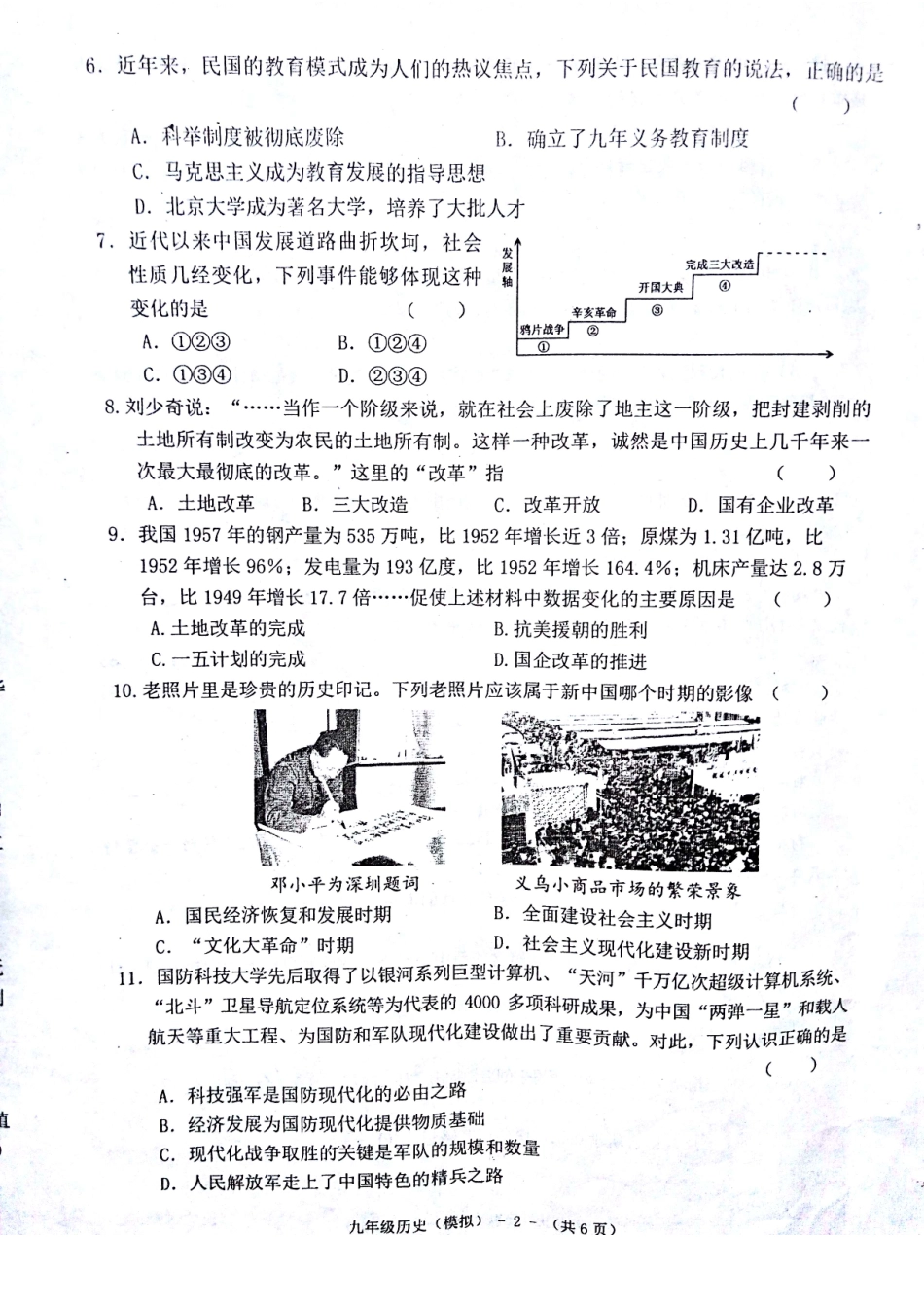 初中历史毕业学业考试说明检测试题(pdf) 052323_第2页
