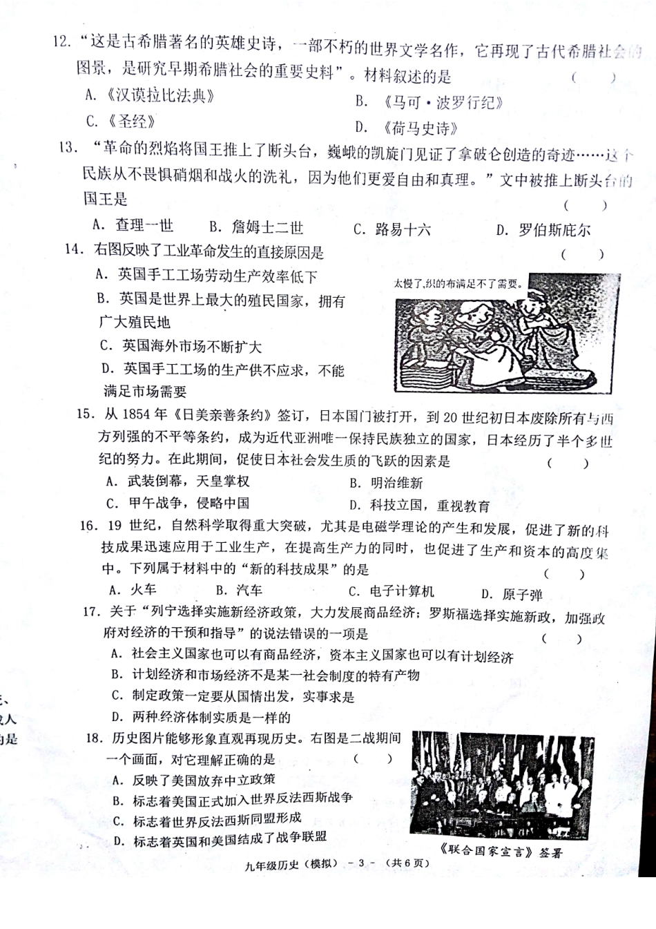 初中历史毕业学业考试说明检测试题(pdf) 052323_第3页