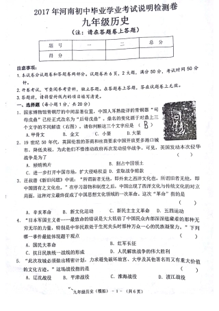 初中历史毕业学业考试说明检测试题(pdf) 052323