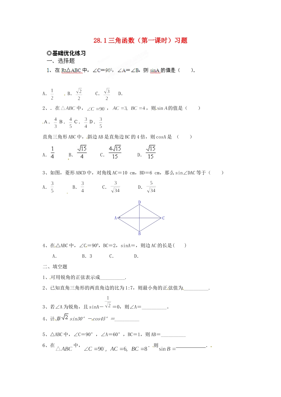 九年级数学下册 281 三角函数(第一课时)习题 新人教版试卷_第1页