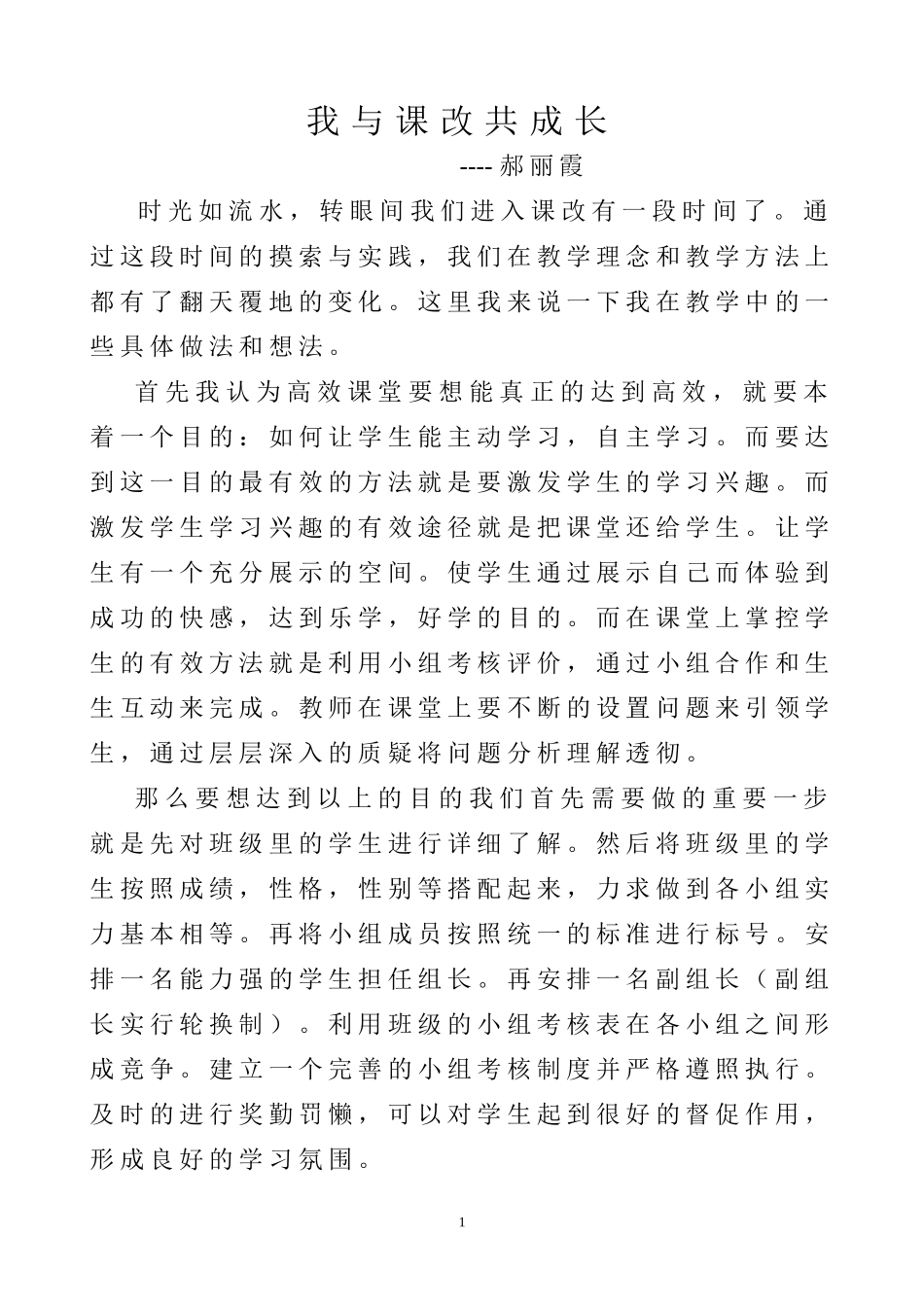 小学英语课改心得_第1页