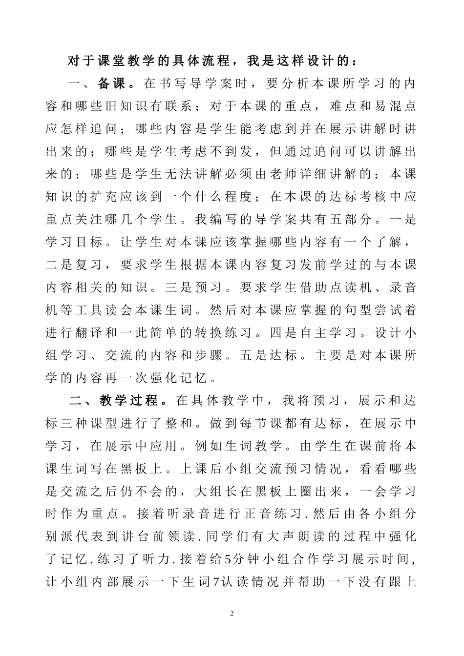 小学英语课改心得_第2页