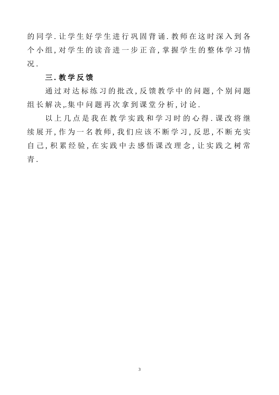 小学英语课改心得_第3页