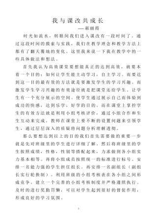 小学英语课改心得