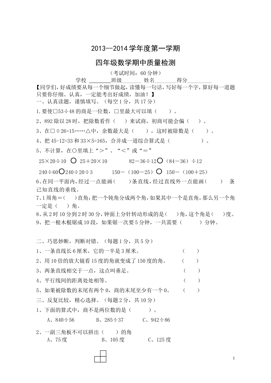 苏教版四数上册期中检测_第1页
