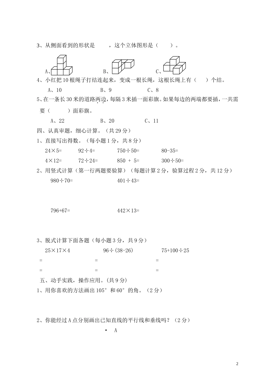 苏教版四数上册期中检测_第2页