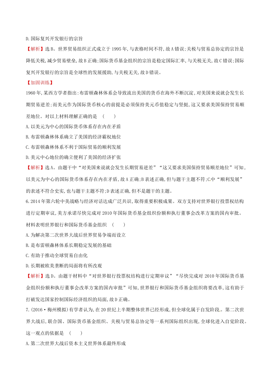 （通史版）高考历史一轮复习 第十二单元 世界经济的全球化趋势 12.27 战后资本主义世界经济体系的形成课时提升作业 新人教版-新人教版高三全册历史试题_第3页