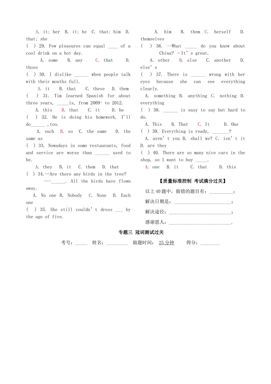 中考英语语法考前一网打尽(代词冠词)试卷_第3页