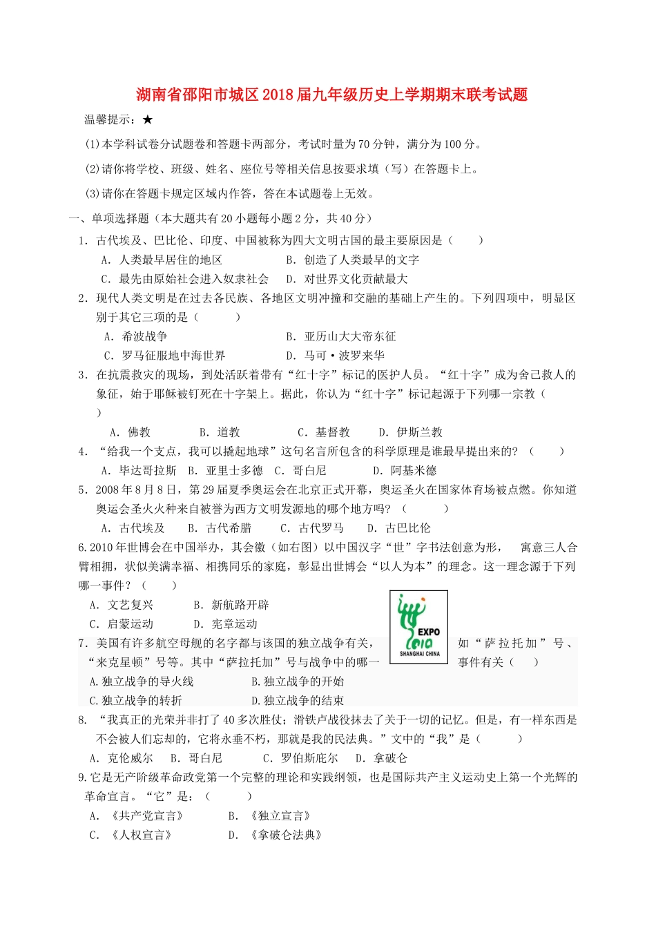 九年级历史上学期期末联考试卷 岳麓版试卷_第1页