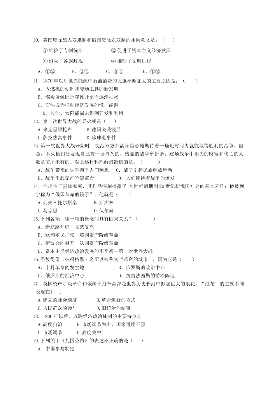 九年级历史上学期期末联考试卷 岳麓版试卷_第2页