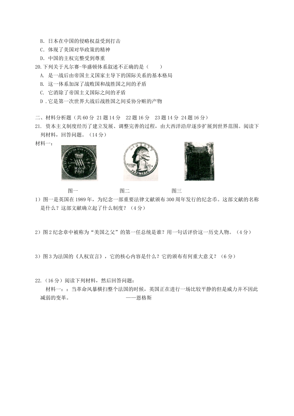 九年级历史上学期期末联考试卷 岳麓版试卷_第3页