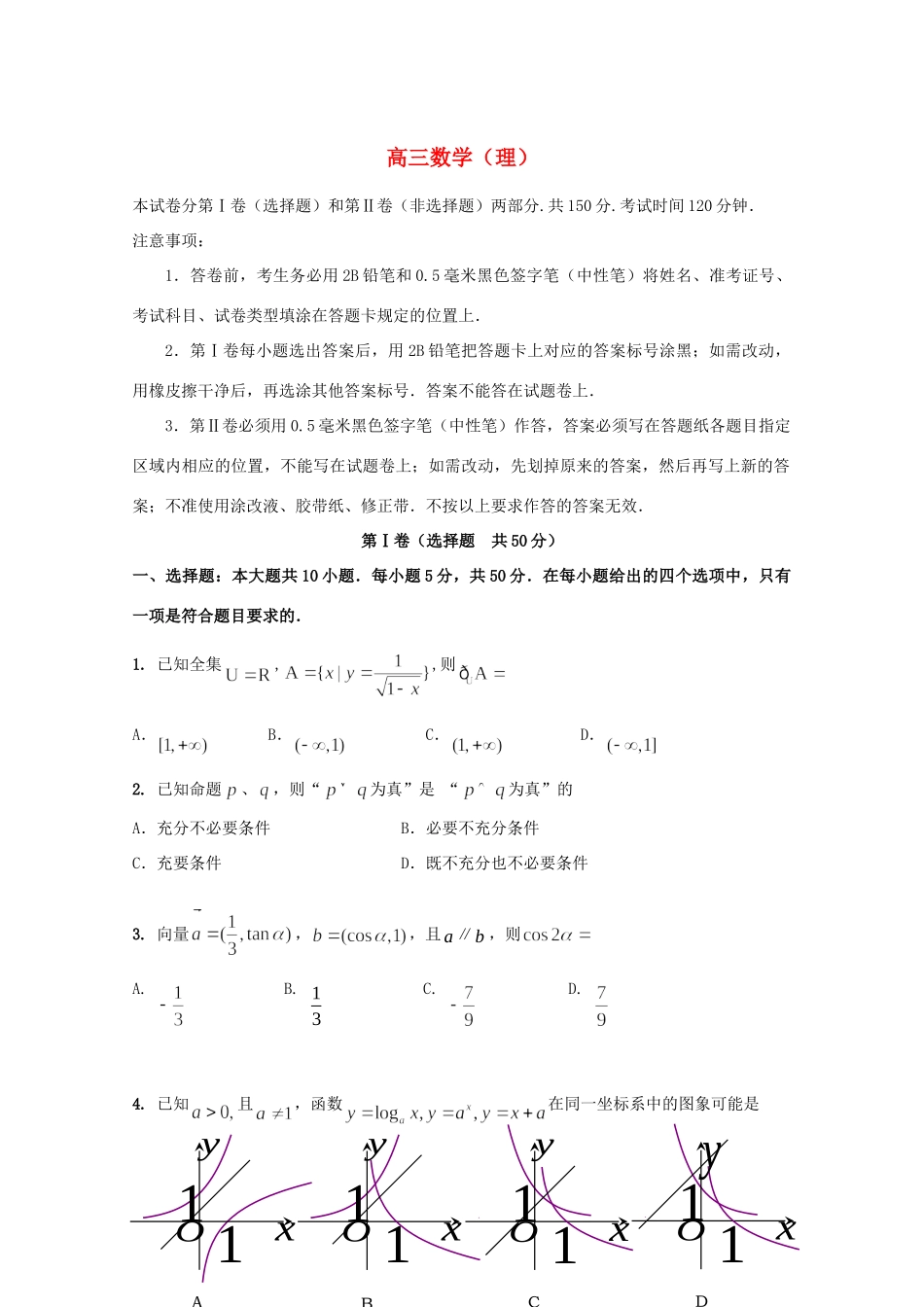 山东省青岛三中高三数学上学期第一学段模块考试试卷 理试卷_第1页