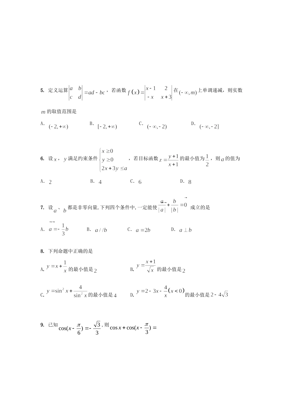 山东省青岛三中高三数学上学期第一学段模块考试试卷 理试卷_第2页