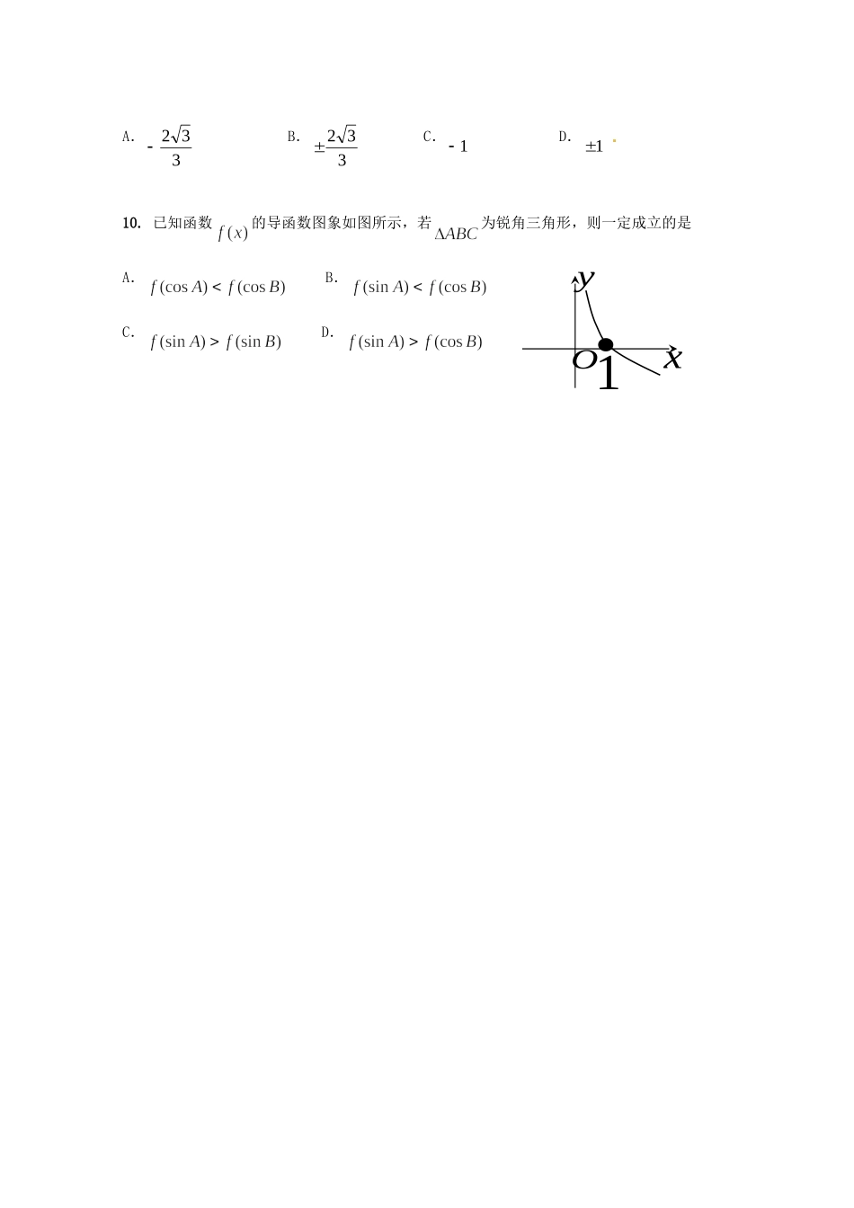 山东省青岛三中高三数学上学期第一学段模块考试试卷 理试卷_第3页