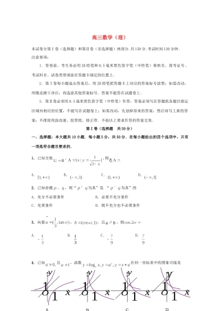 山东省青岛三中高三数学上学期第一学段模块考试试卷 理试卷