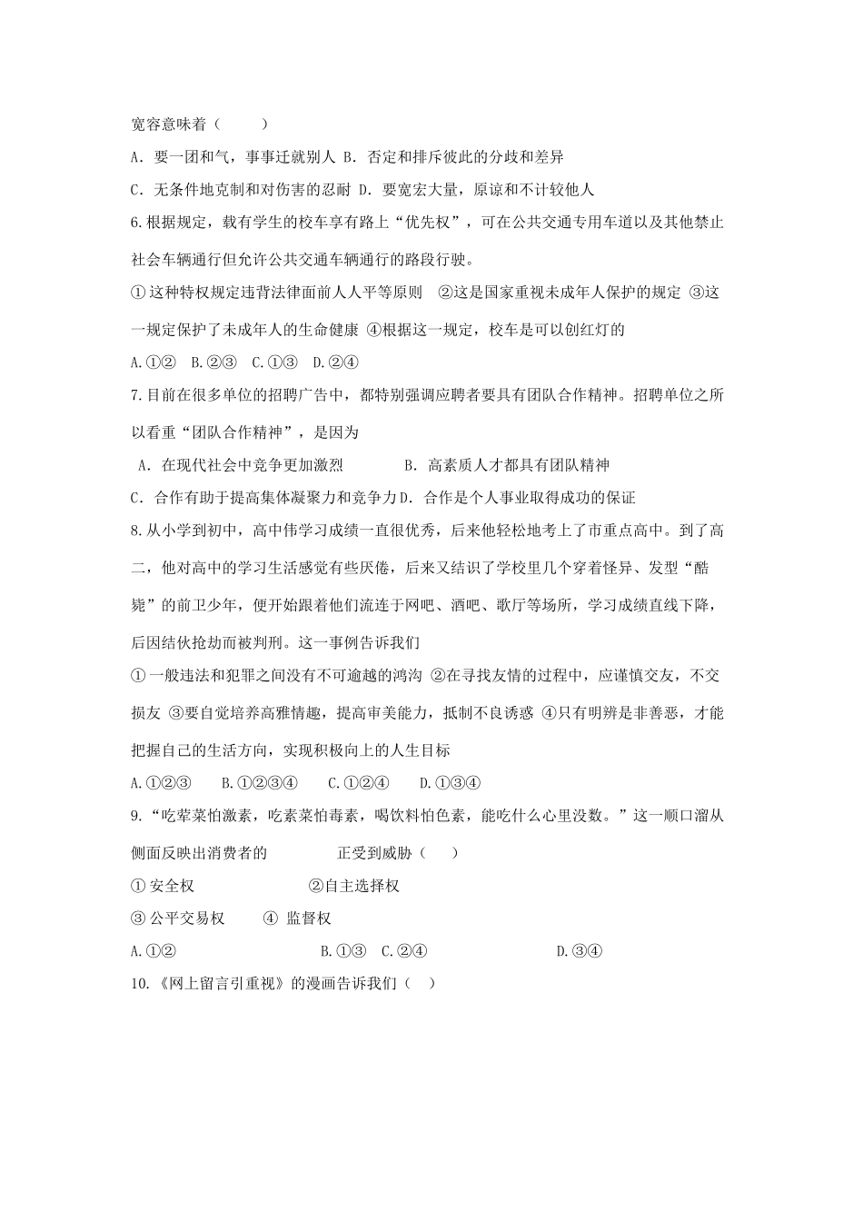 山东省滨州中考思品热点解读模拟题3试卷_第2页