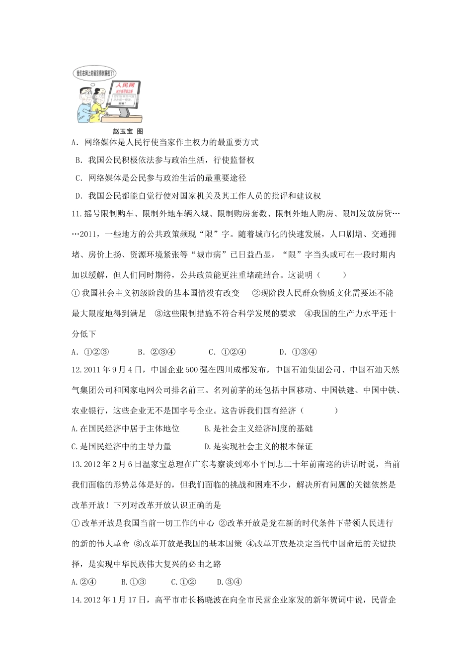 山东省滨州中考思品热点解读模拟题3试卷_第3页