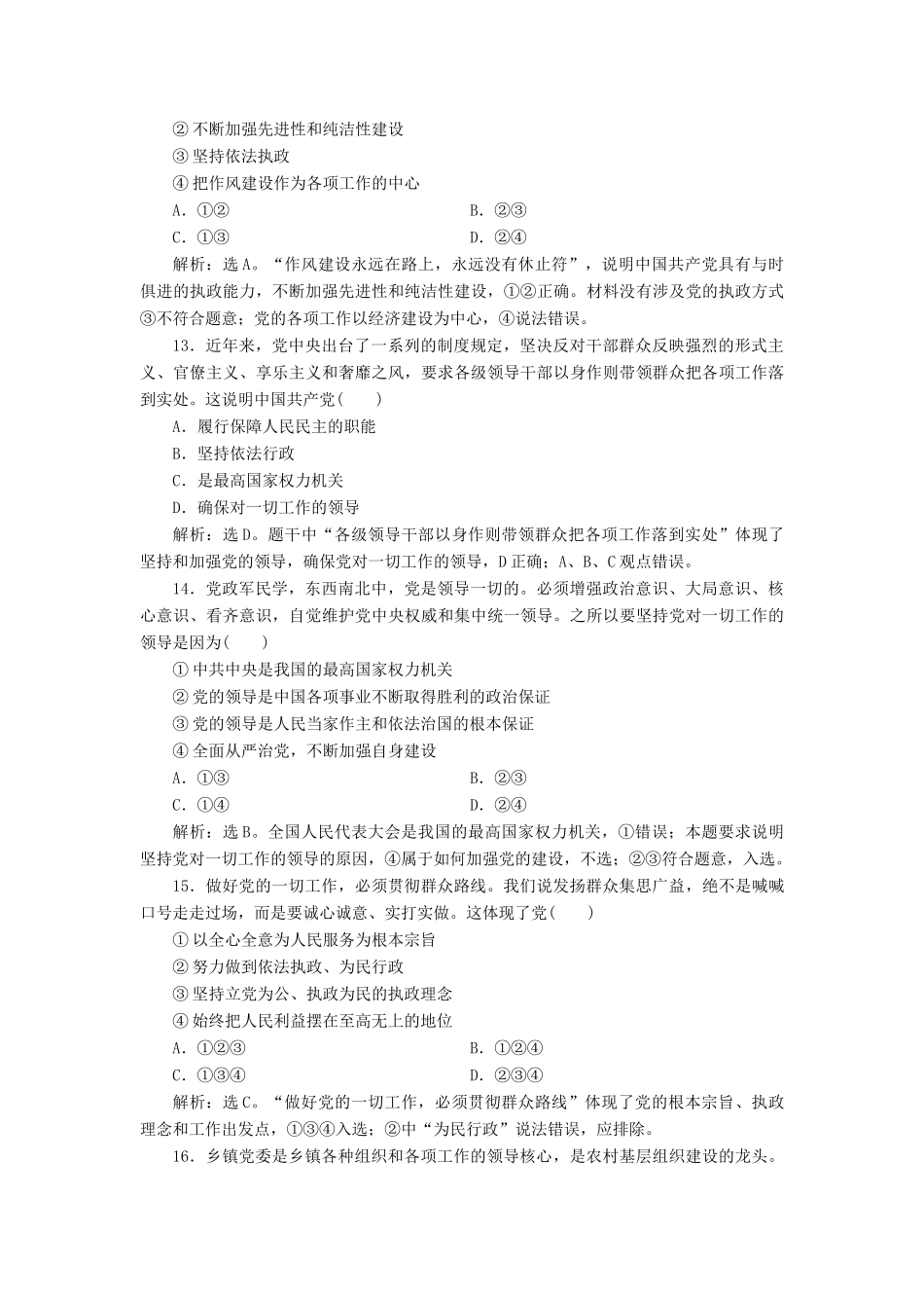 （浙江选考）新高考政治一轮复习 第三单元 发展社会主义民主政治 1 第五课 中国特色社会主义最本质的特征课后达标检测（必修2）-人教版高三必修2政治试题_第3页
