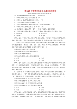 （浙江选考）新高考政治一轮复习 第三单元 发展社会主义民主政治 1 第五课 中国特色社会主义最本质的特征课后达标检测（必修2）-人教版高三必修2政治试题