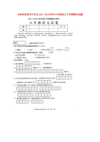 吉林省松原市宁江区 八年级语文下学期期末试卷 新人教版试卷