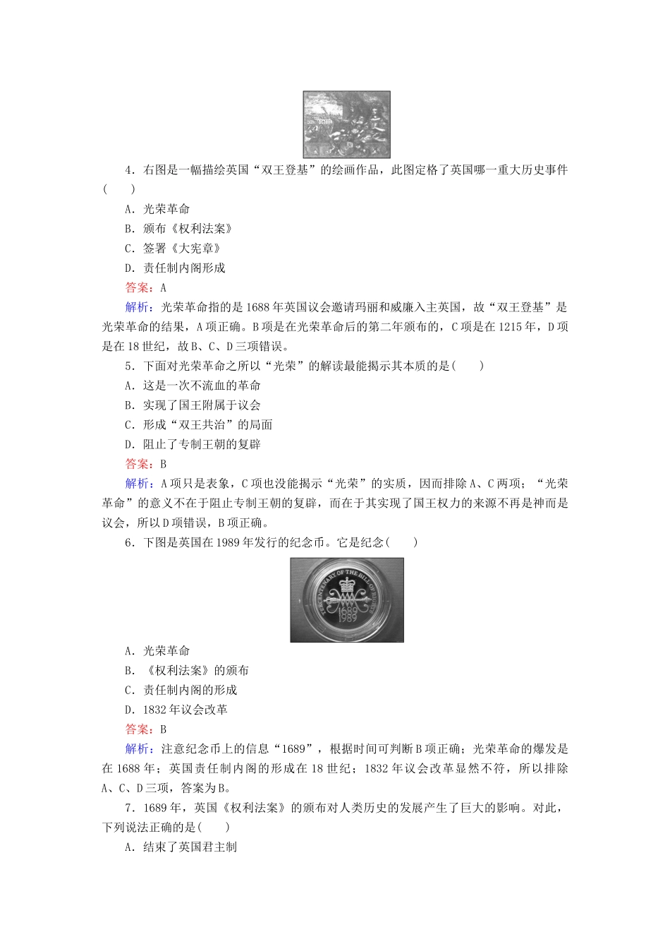 高中历史 第三单元 近代西方资本主义政体的确立和发展 第8课 英国的制度创新随堂作业 岳麓版必修1-岳麓版高一必修1历史试题_第2页