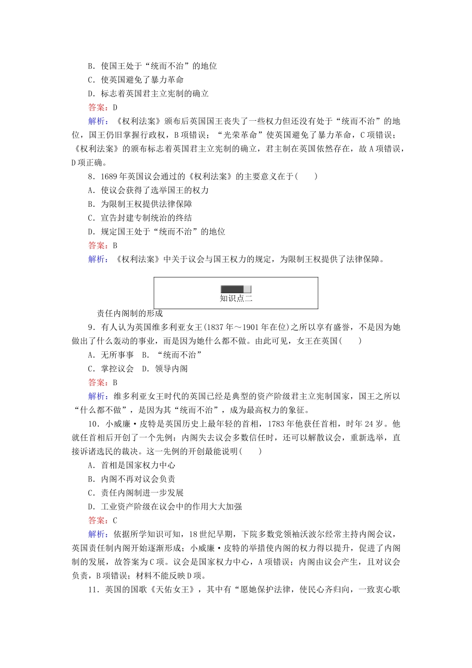 高中历史 第三单元 近代西方资本主义政体的确立和发展 第8课 英国的制度创新随堂作业 岳麓版必修1-岳麓版高一必修1历史试题_第3页