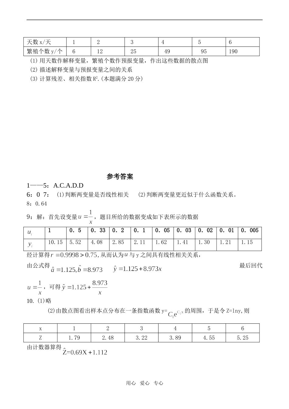 高二数学练习—回归分析的基本思想及其初步应用_第2页