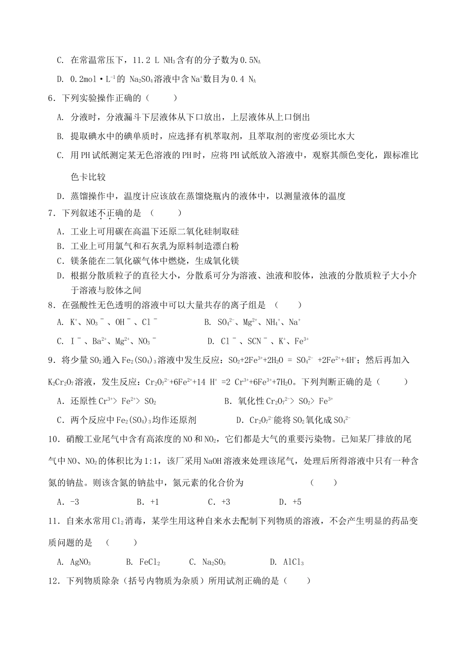 浙江省温州八校11-12学年高一化学上学期期末联考试题_第2页