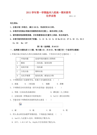 浙江省温州八校11-12学年高一化学上学期期末联考试题