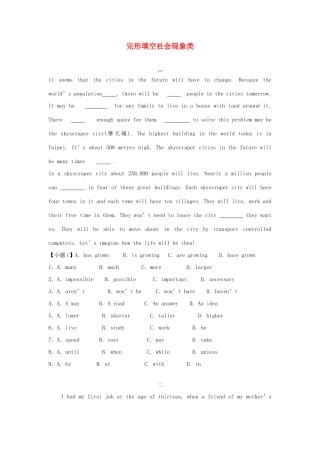 中考英语二轮专项复习 完形填空 社会现象类试卷