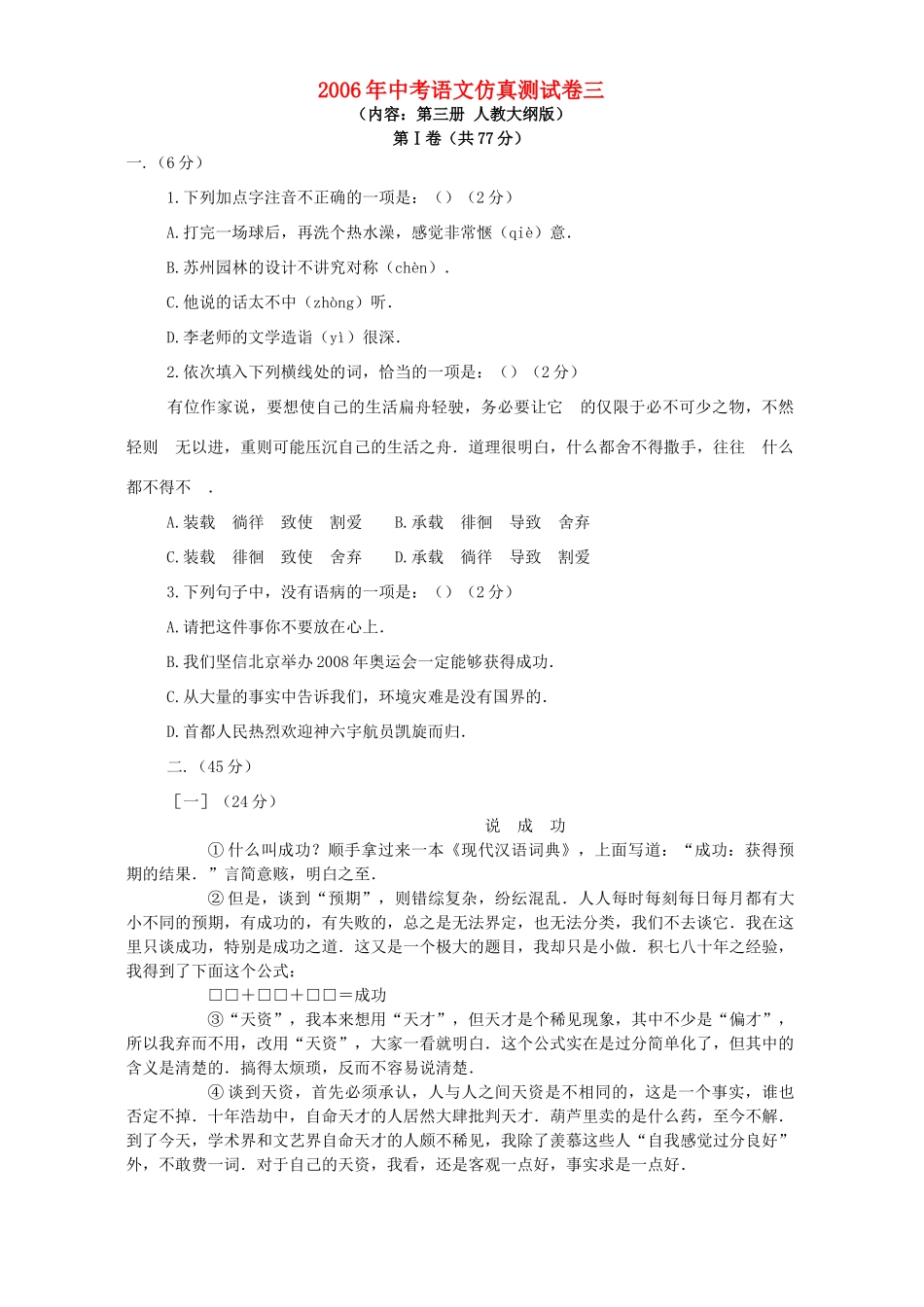 中考语文仿真测试卷三 人教版试卷_第1页