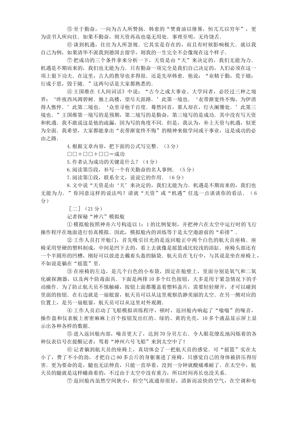 中考语文仿真测试卷三 人教版试卷_第2页