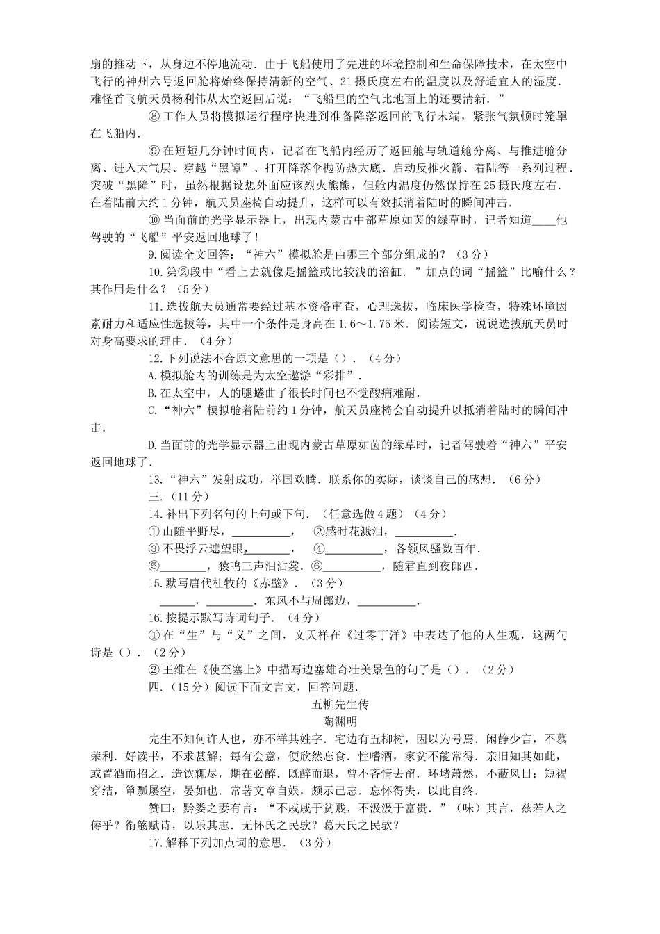 中考语文仿真测试卷三 人教版试卷_第3页