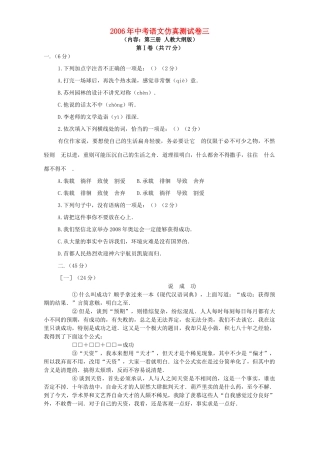 中考语文仿真测试卷三 人教版试卷