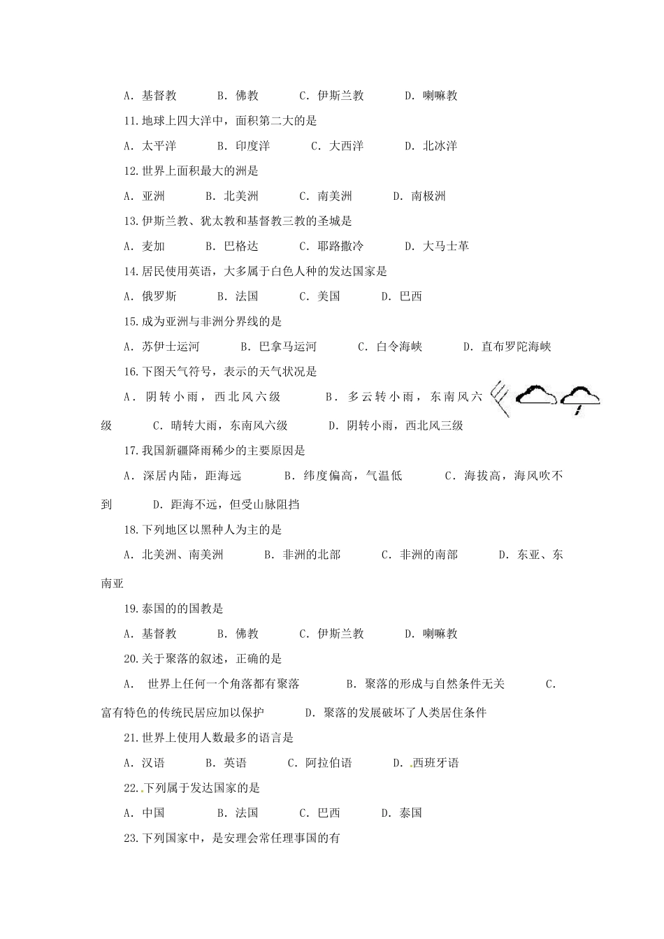 山东省临沂市七年级地理上学期期末考试卷 新人教版试卷_第2页