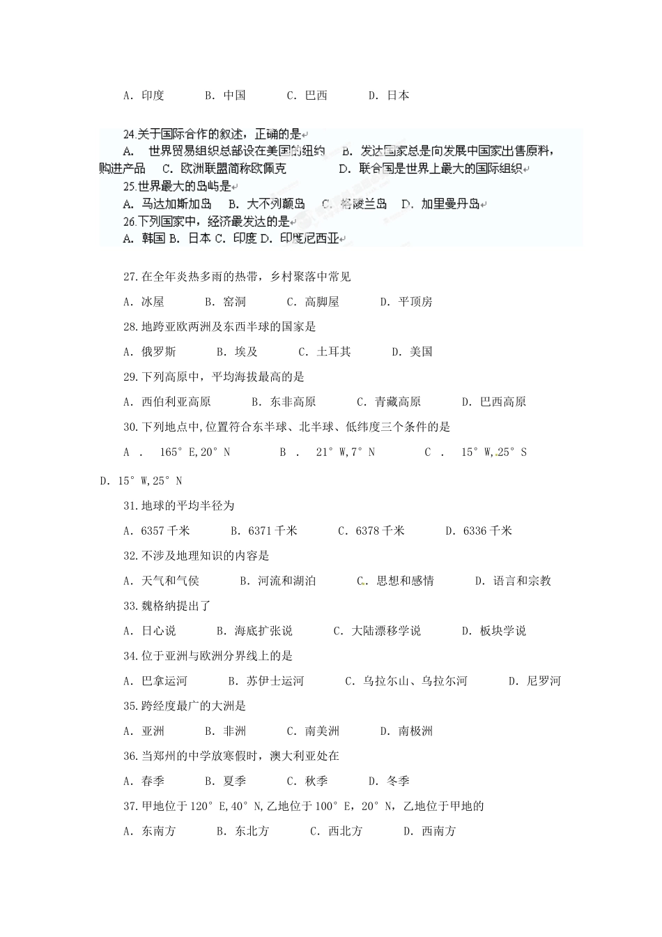 山东省临沂市七年级地理上学期期末考试卷 新人教版试卷_第3页
