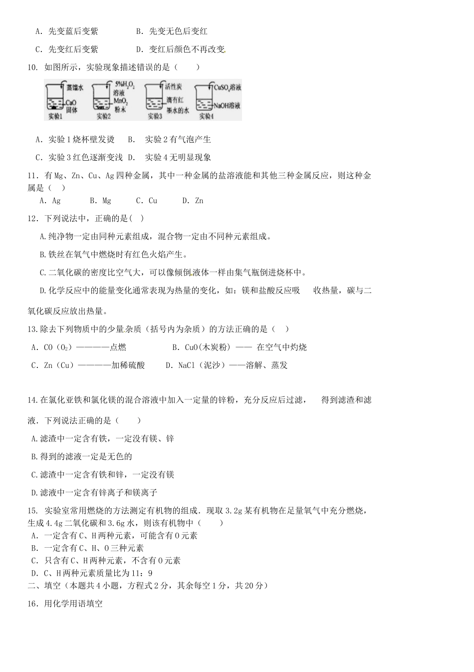 九年级化学2月检测试卷试卷_第2页