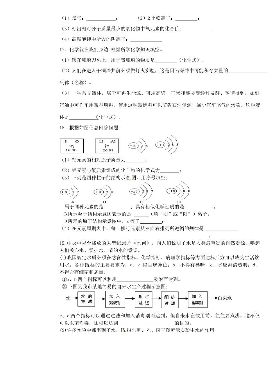 九年级化学2月检测试卷试卷_第3页