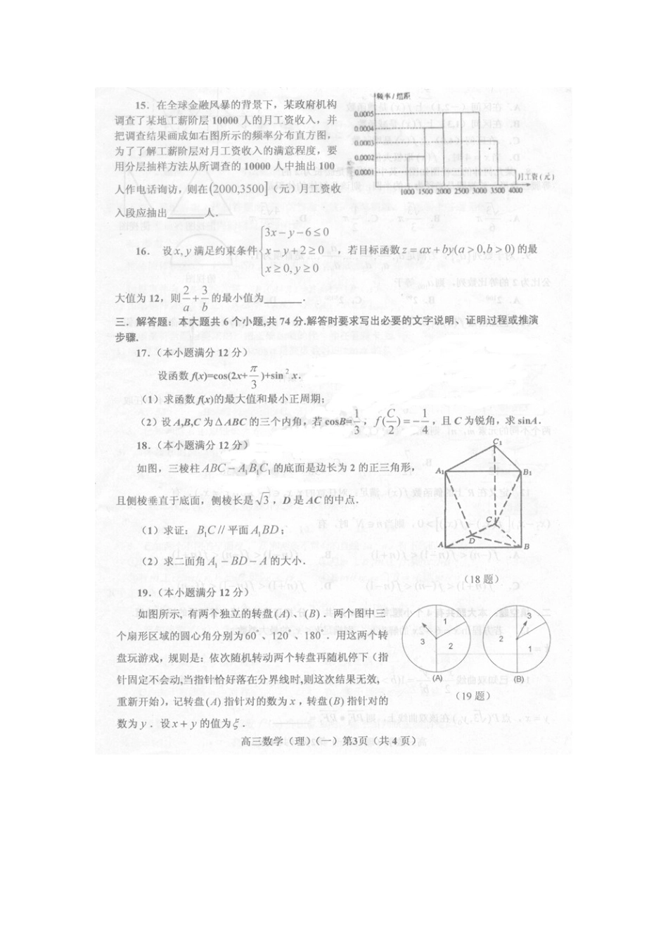 山东省烟台市高三数学第二次高考模拟考试 理新人教版试卷_第3页