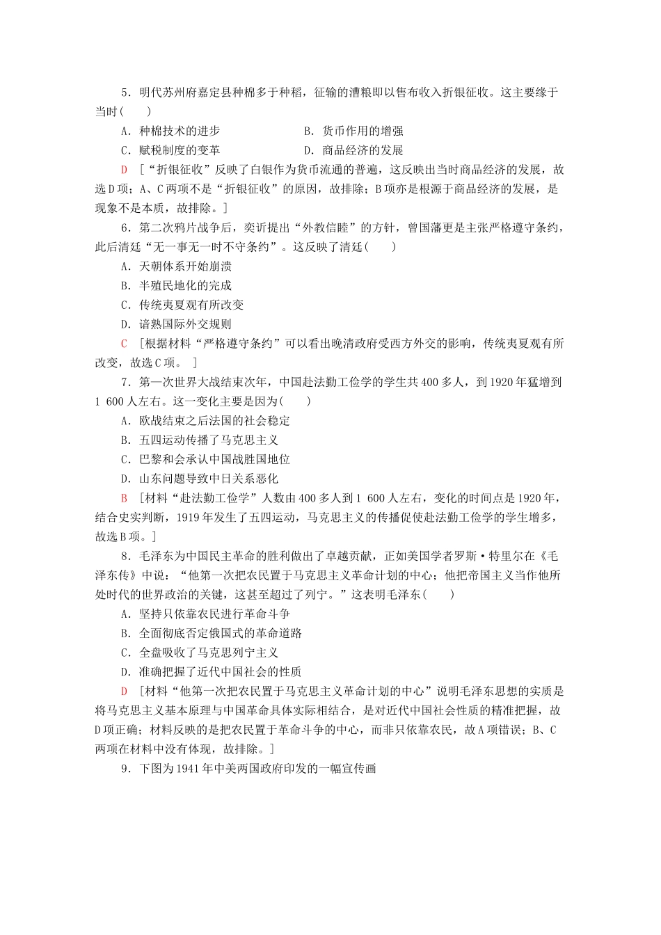 （新课标）高考历史二轮复习 历史卷3-人教版高三全册历史试题_第2页