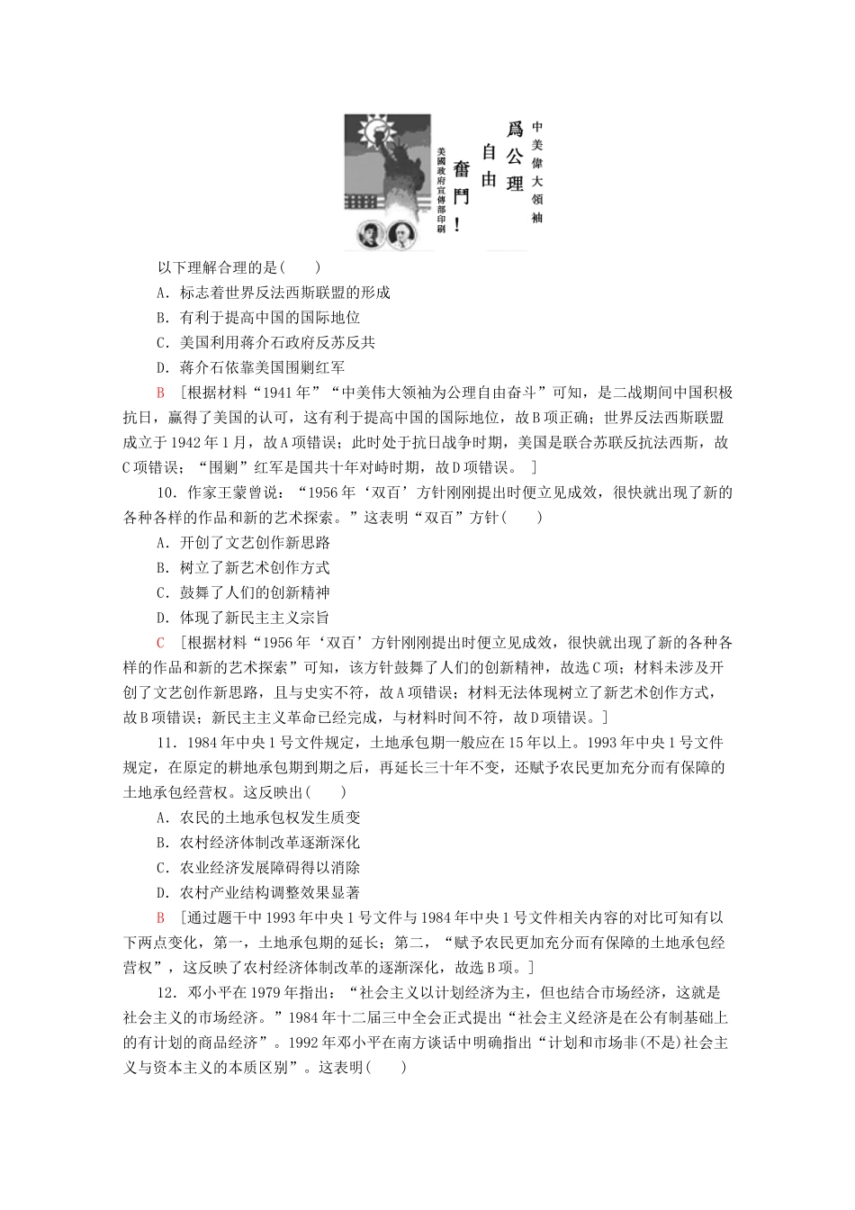 （新课标）高考历史二轮复习 历史卷3-人教版高三全册历史试题_第3页